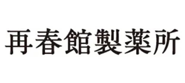 株式会社 再春館製薬所