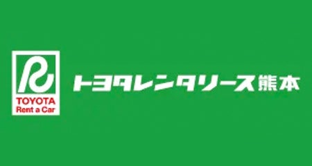 株式会社トヨタレンタリース熊本